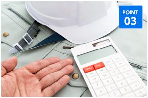 ポイント3 ポイント3